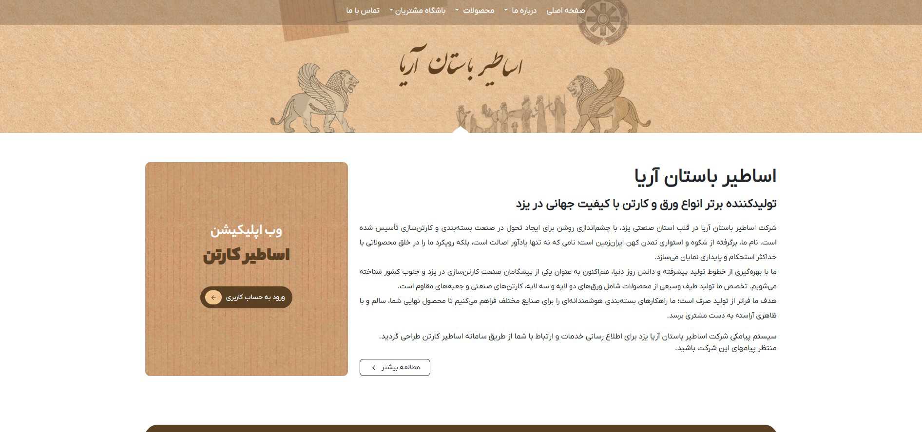 رونمایی از وبسایت اساطیر کارتن